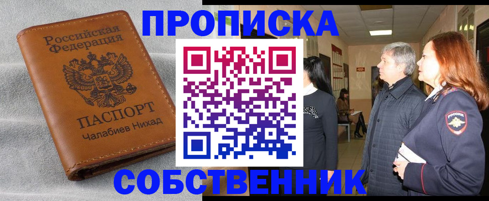 временная прописка в Мелеузе