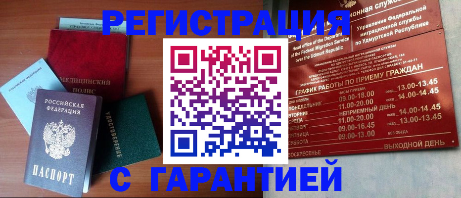 временная регистрация надежно в Мелеузе